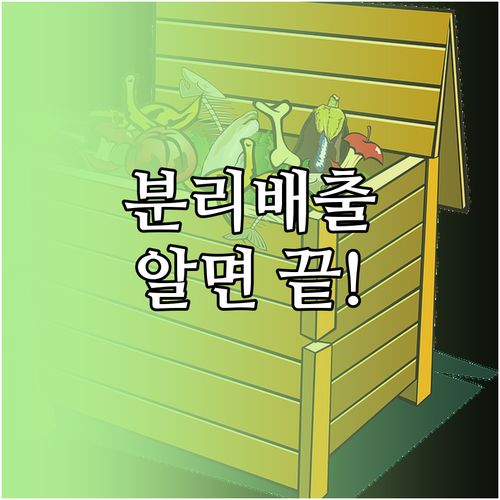 장현동 생활쓰레기 분리배출, 이것만 알면 끝!