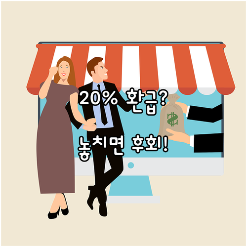 2025 상생페이백 | 소비 증가분 20% 환급받는 법 완벽 정리