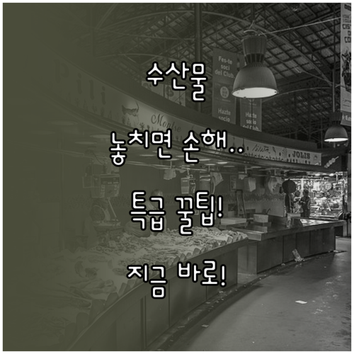 신선한 제철 수산물로 풍성한 식탁 만들기: 2025 수산대전 행사 안내