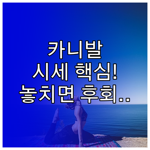 패밀리카 국민차, 기아 카니발 중고차 시세 최종 점검