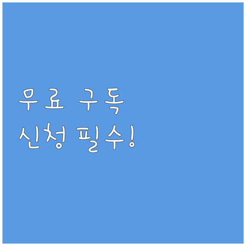 2025년 지역신문 무료 구독 지원 대상 및 신청 방법 총정리