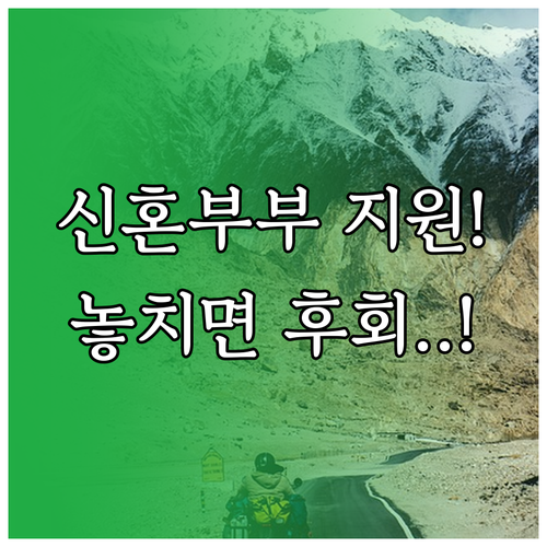 서울시 신혼부부 지원금 필수 조건, 세대 분리 합가 신고