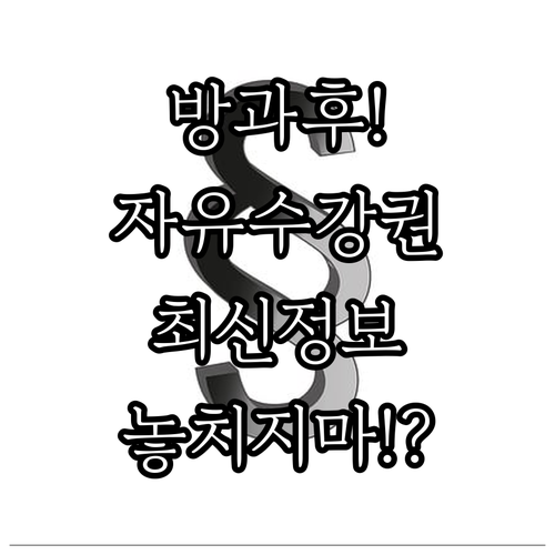 2025년 방과후학교 자유수강권: 누가, 얼마나, 어떻게 받나?