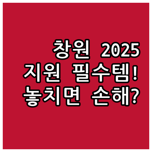 2025년 창원시 임산부 지원 | 엽산, 철분제, 유축기 대여 총정리