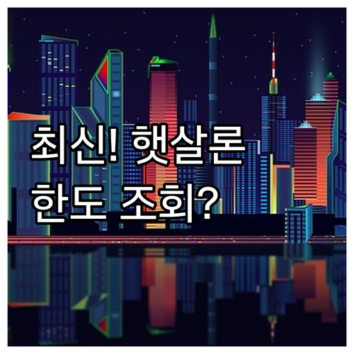 2025 햇살론뱅크 모바일 앱 신청부터 한도 조회까지 완전 정리