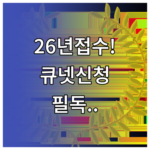 2026 수산물품질관리사 시험 접수 기간 및 큐넷 신청 절차
