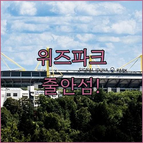 야구장 줄 서지 않는 법 KT위즈파크 먹거리 예약 및 배달