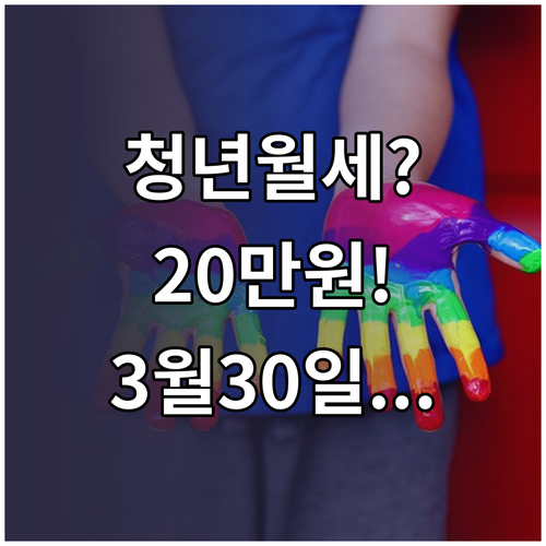 신안군 청년월세 월 20만원, 3월30일부터 접수