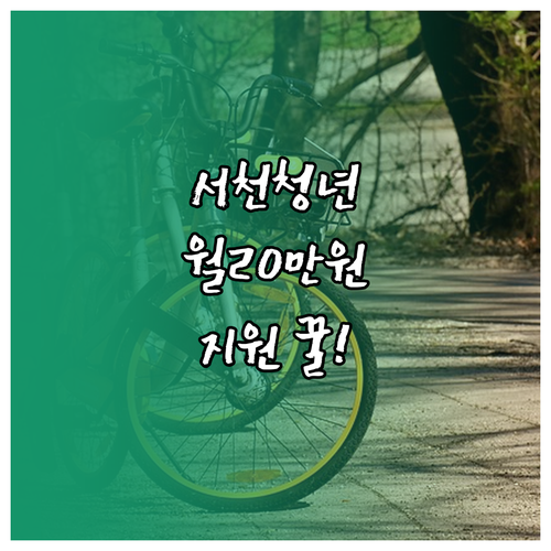 서천군 청년 주거비 지원 월 최대 20만원 신청 방법