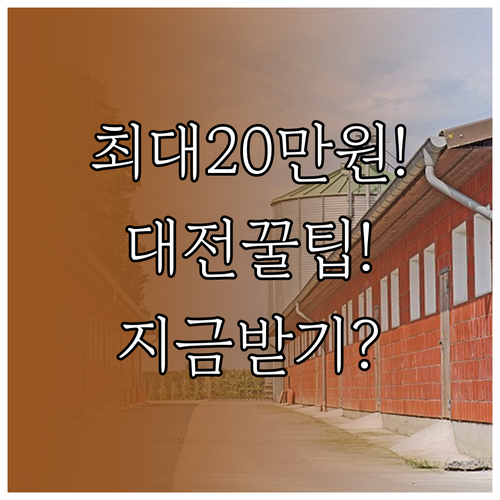 2026년 대전 청년월세지원 월 최대 20만원 받는 방법