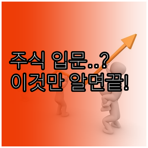 한국 주식 시장 입문 | 계좌 개설 방법, 주문 방식, 거래 시간 정리