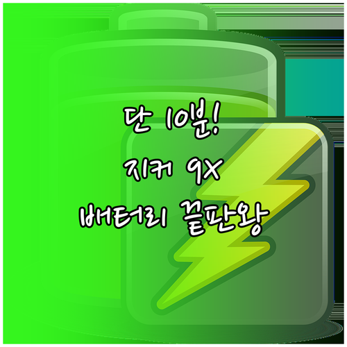 지커 9X 충전 시간 10분대 돌파 | 800V 시스템과 골든 배터리 성능